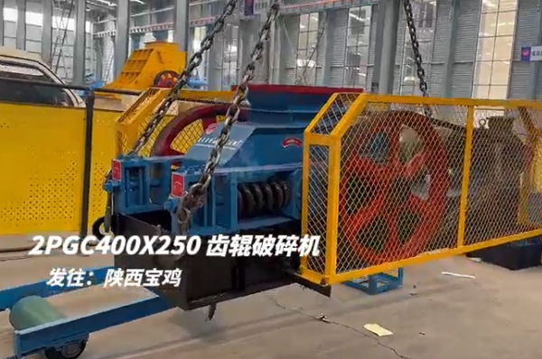雙齒輥破碎機(jī)